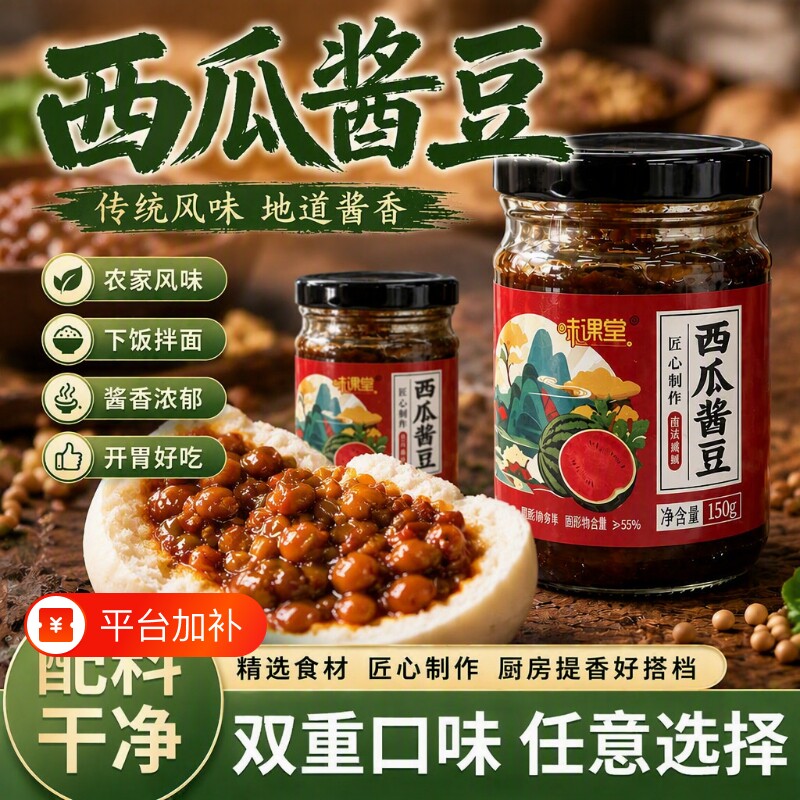 西瓜酱豆河南特产老式酱豆子西瓜豆酱农家自制安徽黄豆酱下饭菜