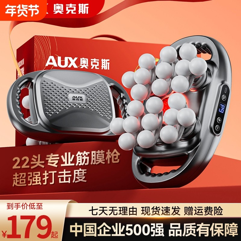 奥克斯22头筋膜枪肌肉腰部按摩器男士多功能按摩器颈膜枪2026新款,个人护理/保健/按摩器材,按摩枪,淘宝优惠券,粉丝福利购,淘宝优惠卷