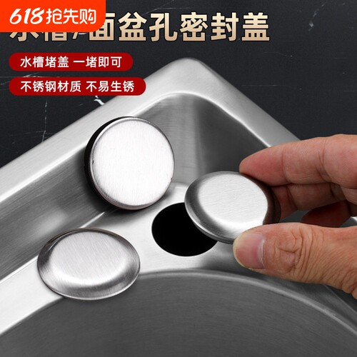 水槽塞子封口盖水槽孔密封盖洗菜盆漏水塞水池堵孔塞装饰盖堵水盖