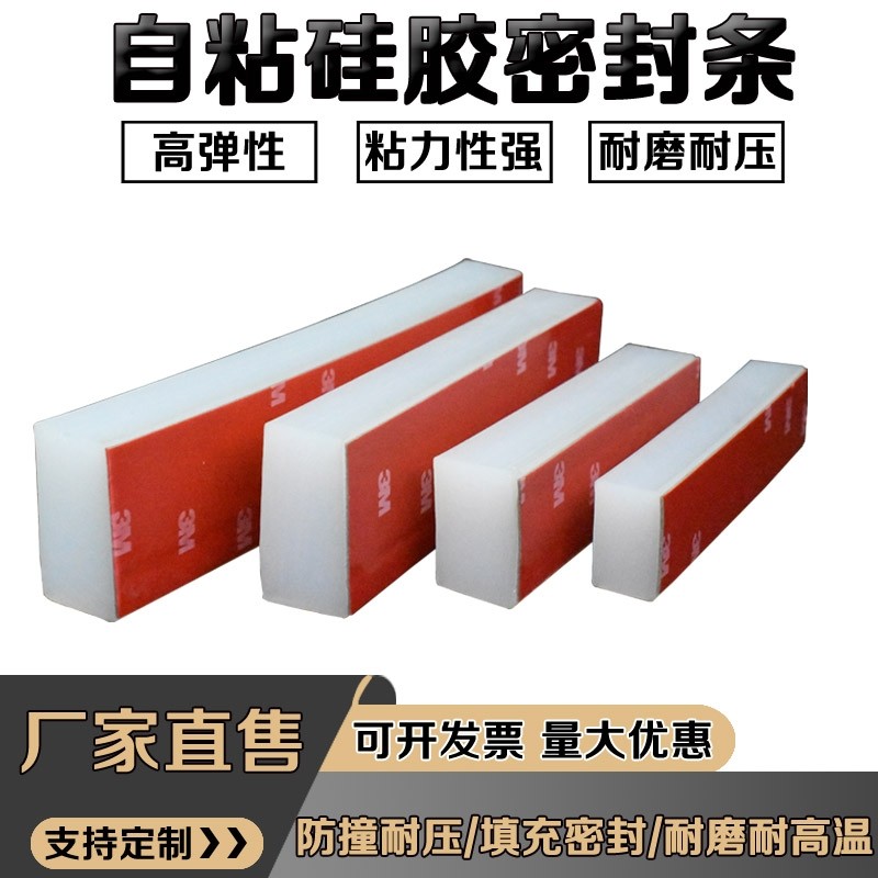 3M自粘硅胶条实心单面背胶减震垫防滑方形扁条硅橡胶密封条耐高温图片
