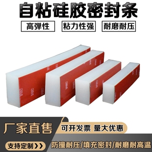 3M自粘硅胶条实心单面背胶减震垫防滑方形扁条硅橡胶密封条耐高温