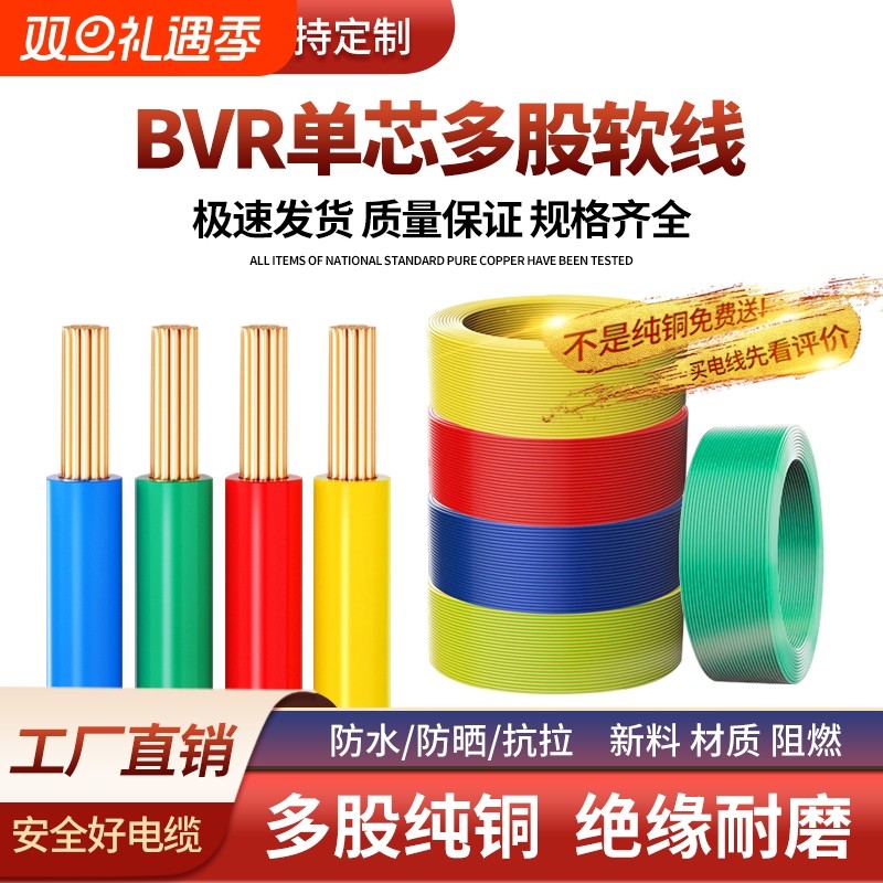 国标电线bvr家用纯铜芯多