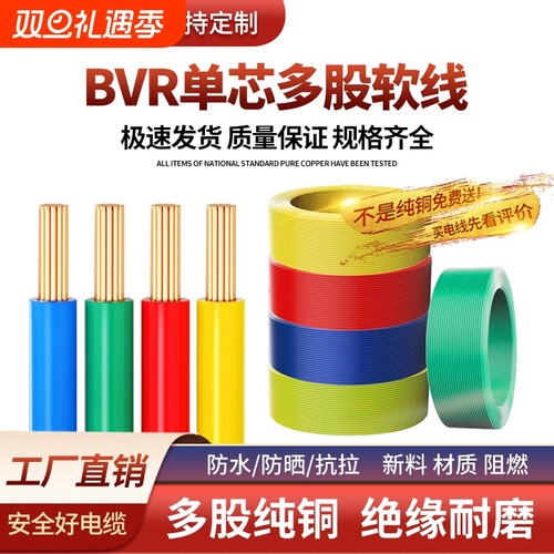 国标电线bvr家用纯铜芯多