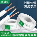 国标纯铜芯电线家用2芯0.5.1.5.2.4平方双芯软线硬线护套线铜线