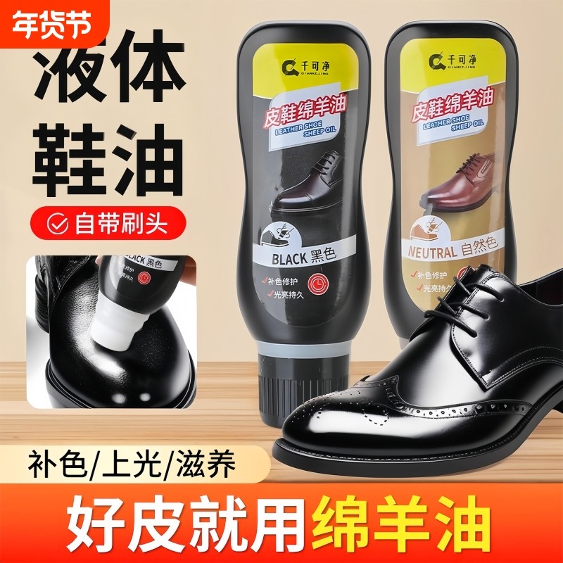 皮鞋油黑色无色通用皮鞋皮具真皮保养油绵羊油护理擦鞋刷清洁补色,洗护清洁剂/卫生巾/纸/香薰,鞋油,淘宝优惠券,粉丝福利购,淘宝优惠卷