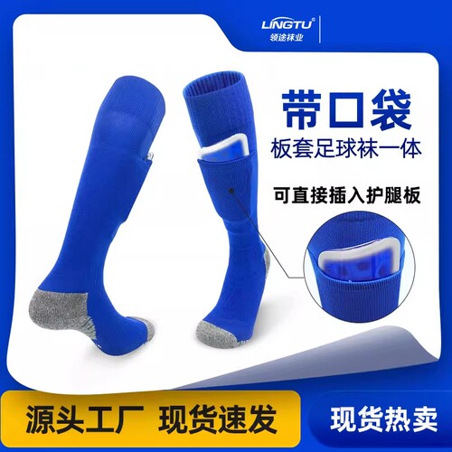 秋冬专业保暖防滑带口袋护腿板足球袜长筒黑白纯色训练