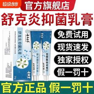 云南本草舒克炎抑菌乳膏炎草本植物萃取止痒膏外用官方旗舰店