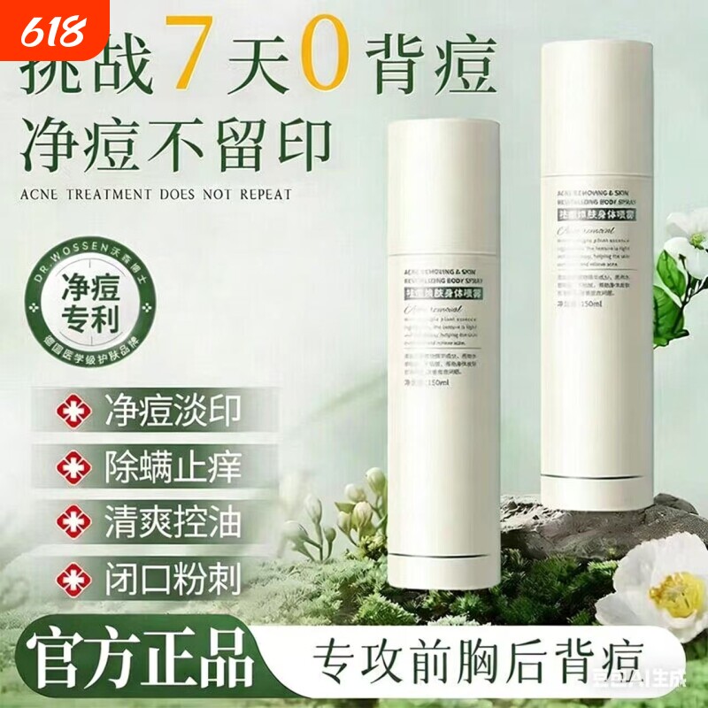 正品背部祛痘喷雾身体前胸后背淡化痘印补水果酸粉刺沉淀焕肤美背