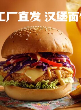 汉堡包面包胚商自制汉堡胚半成品美式面包三明治早餐速食冷冻全麦