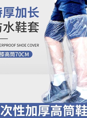 一次性雨鞋套过膝防滑耐磨塑料脚套防雨防水雨裤雨天水鞋下雨长筒