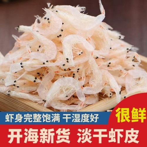淡干虾皮新鲜淡干深海新鲜250g不咸虾皮干货优质水产毛虾食用水产