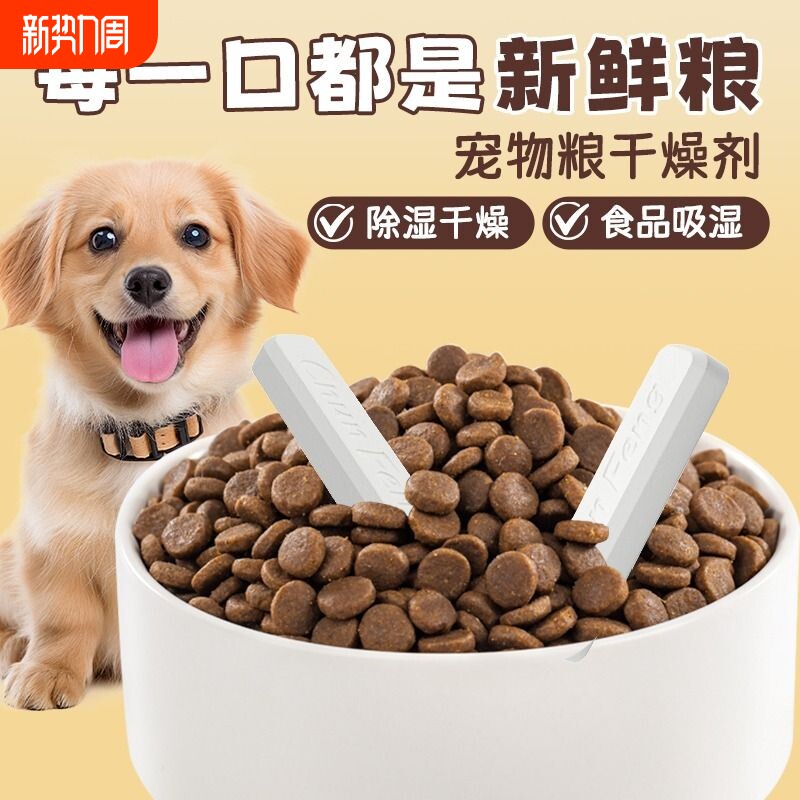 宠物粮干燥剂硅藻土防潮吸湿干燥条狗粮猫粮储粮桶食品级干燥条