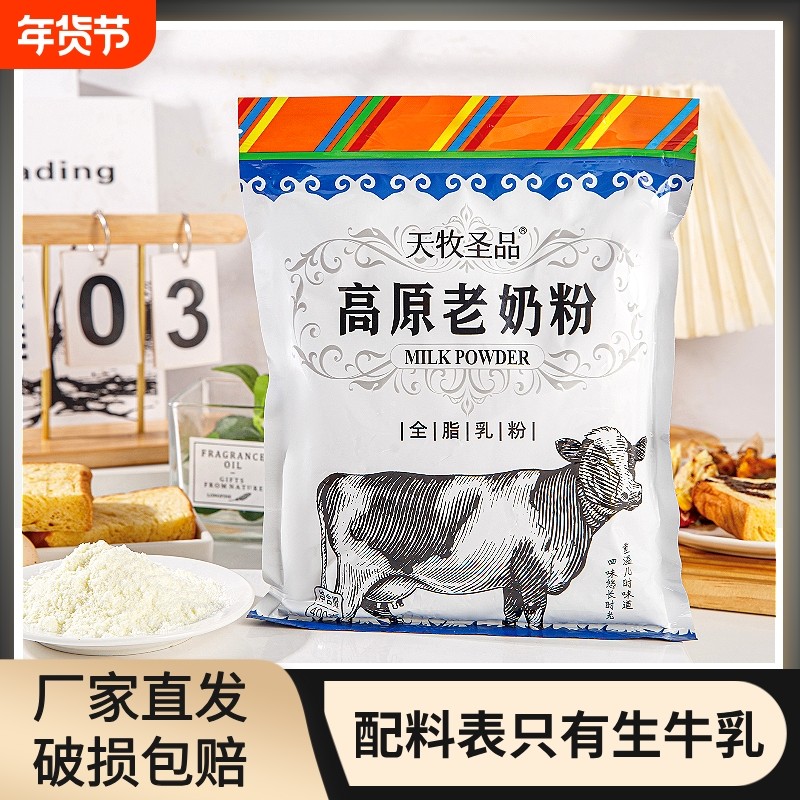 天牧圣品高原老奶粉400g/袋营养全脂牛奶粉健康早餐奶袋装冲泡