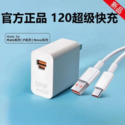 官方原配快充通用适用华为充电器头Mate70pro手机插头120/88原套装Pura70/60双头6A数据线type氮化镓接口电线