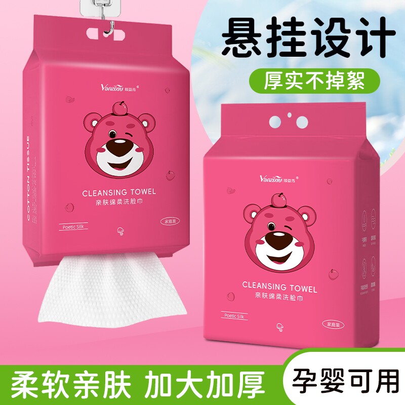悬挂式苹果熊洗脸巾加大加厚棉柔巾擦脸抽取式干湿两用湿敷卸妆