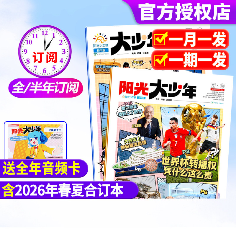 阳光少年报大少年初中版/小学版2025年1-12月现货/2026全年/半年订阅合订本中学生7-9年级新闻时事期刊作文素材故事报纸阅读