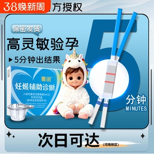 自营验孕棒早早孕精准次日达高精度备孕检测试纸测孕条高灵敏辅助