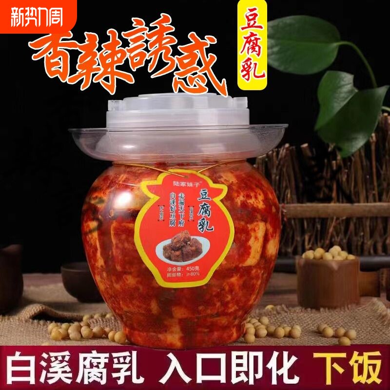 湖南豆腐乳霉豆腐特产农家手工特辣正宗无油泡香辣下饭菜腐乳红方