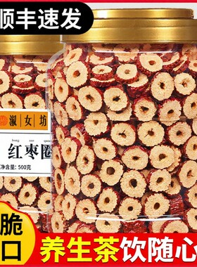 淑女坊红枣片枣圈新疆特产500克