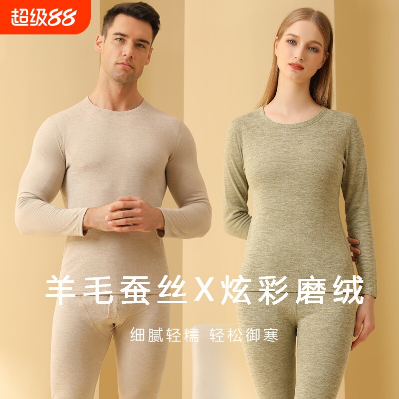 2025新款保暖内衣套装秋冬男女秋衣秋裤羊毛蚕丝内搭保䁔衣贴身