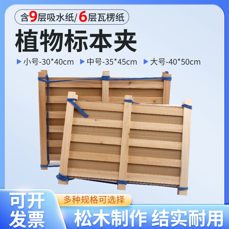 植物标本夹植物标本制作工具全套