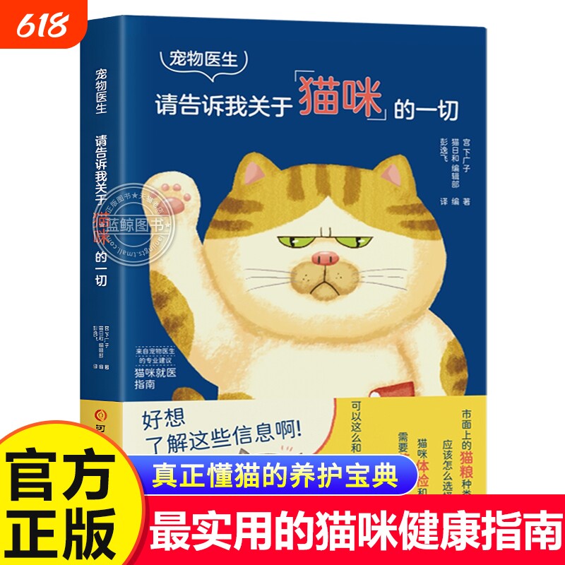 宠物医生请告诉我关于猫咪的一切百科手把手教你读懂的身体语言健康管理常见疾病的认识治疗及预防科普读物新手养护书籍养猫动物