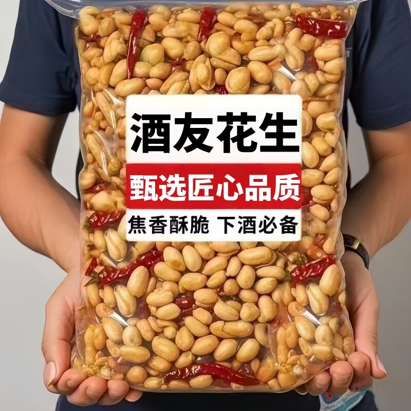 非酒鬼花生麻辣椒盐花生米商用批发下酒菜坚果炒货即食解馋零食图片