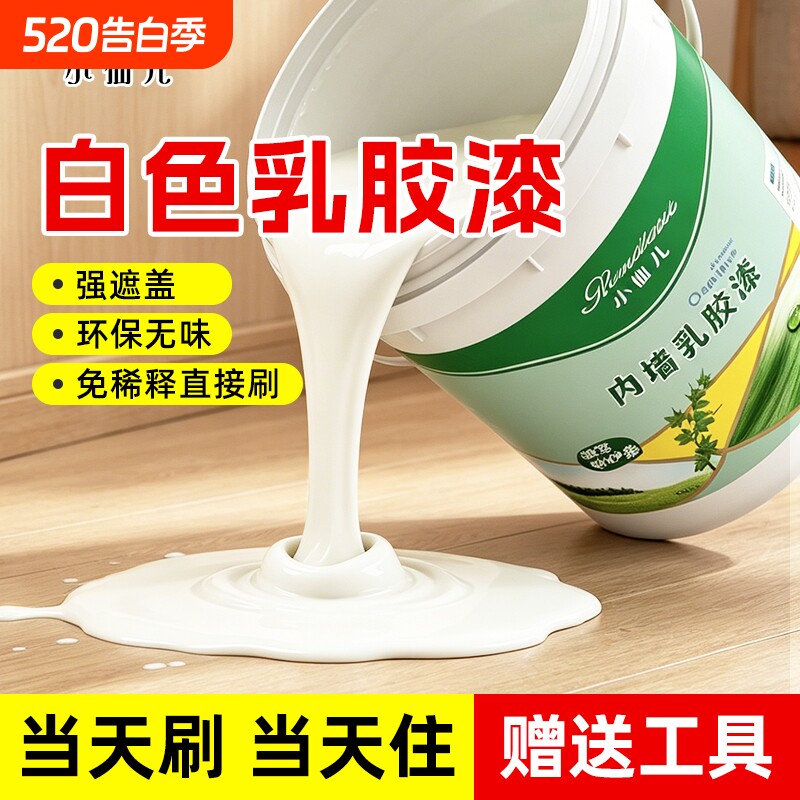 乳胶漆油漆室内自刷家用墙面修复墙漆翻新白色自喷内墙漆环保涂料
