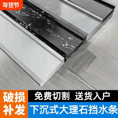 大理石隔水挡水条|超1000次加购