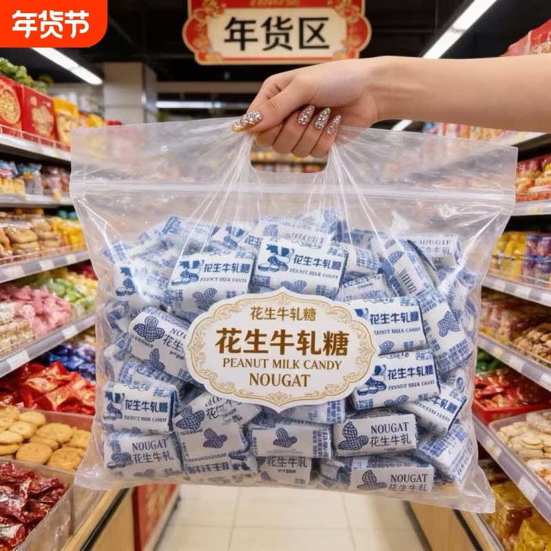 花生牛轧糖正宗牛扎糖婚喜糖奶糖坚果酥糖年货节糖果零食散装批发