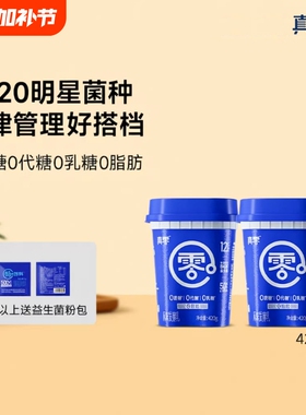 【顺丰包邮】真零酸奶小蓝罐B420益生菌0乳糖0脂肪低温奶营养代餐