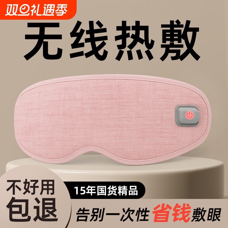 加热眼罩热敷充电款蒸汽恒温舒缓热敷眼罩缓解眼干涩遮光睡眠眼罩