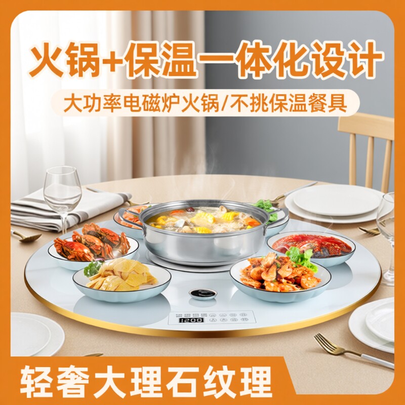 白岩板纹转盘暖菜板电磁炉饭菜保温板加热板家用火锅电动餐桌转盘