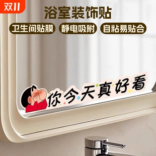 蜡笔小新浴室镜子贴纸自粘卫生间遮挡装 饰贴 饰小图案高级感玻璃装