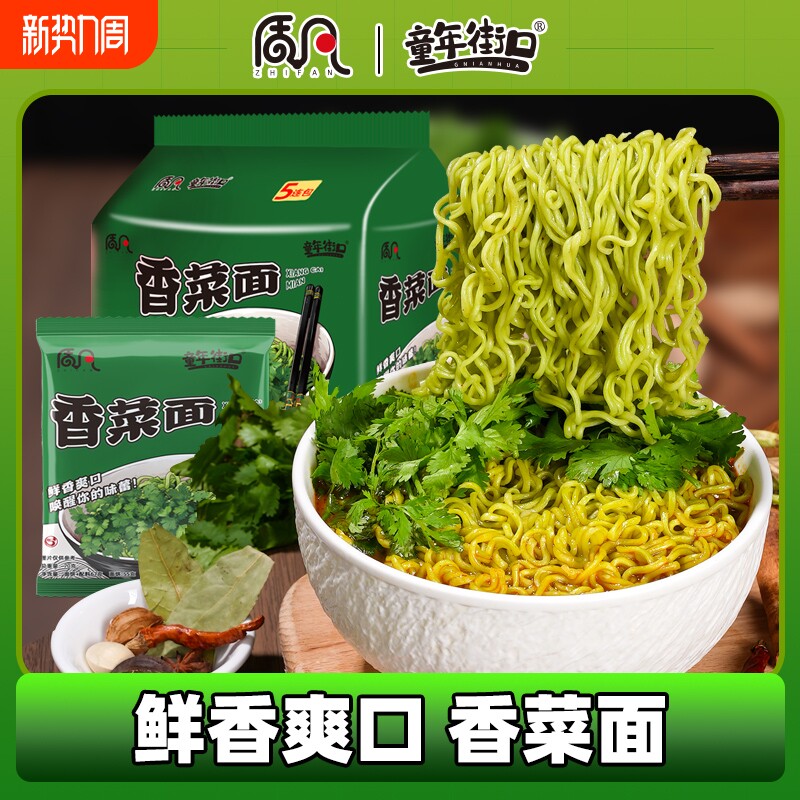 【10-20袋】香菜面浓郁醇香速食免煮宵夜绿色面饼泡面拌面方便面