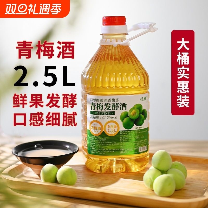 拾黛青梅酒微醺果酒5斤青梅子酒女士甜酒青梅发酵酒桶装杨梅低度