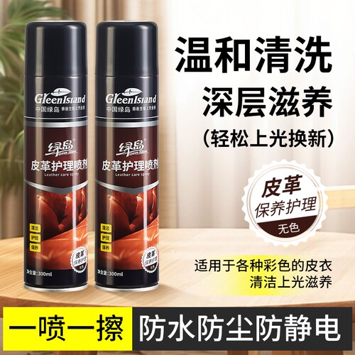 皮革保养油护理多功能清洗真皮沙发皮衣皮具包皮鞋皮革清洁剂去污