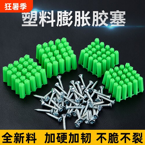 全新料塑料膨胀管6mm8mm6厘8厘