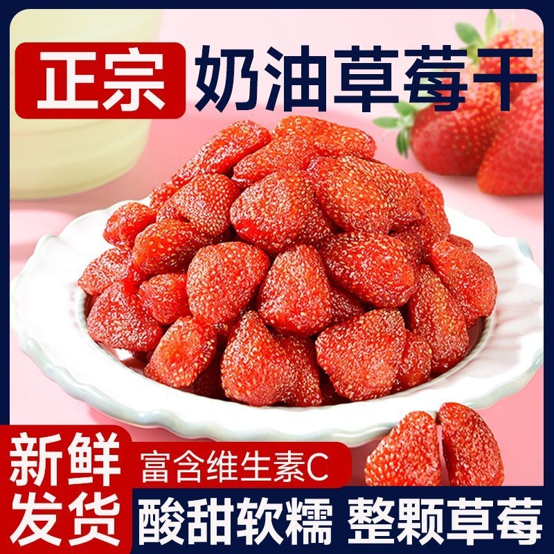 新货整颗草莓干罐装蜜饯水果干果脯烘焙原料袋装孕妇休闲零食包邮