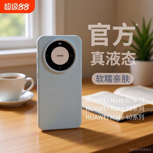 适用华为mate60pro+手机壳mate70情侣Pura70proultra简约40pro纯色50肤感30液态硅胶magic7/6女nova13荣耀200