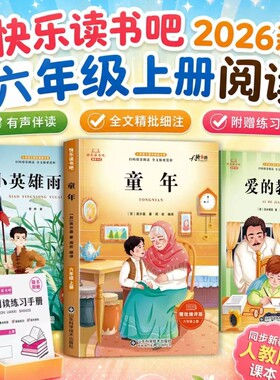 全套3册童年六年级上册必读的课外书高尔基原著正版快乐读书吧六上阅读书籍人教版书目爱的教育亚米契斯小英雄雨来6上科学名著经典