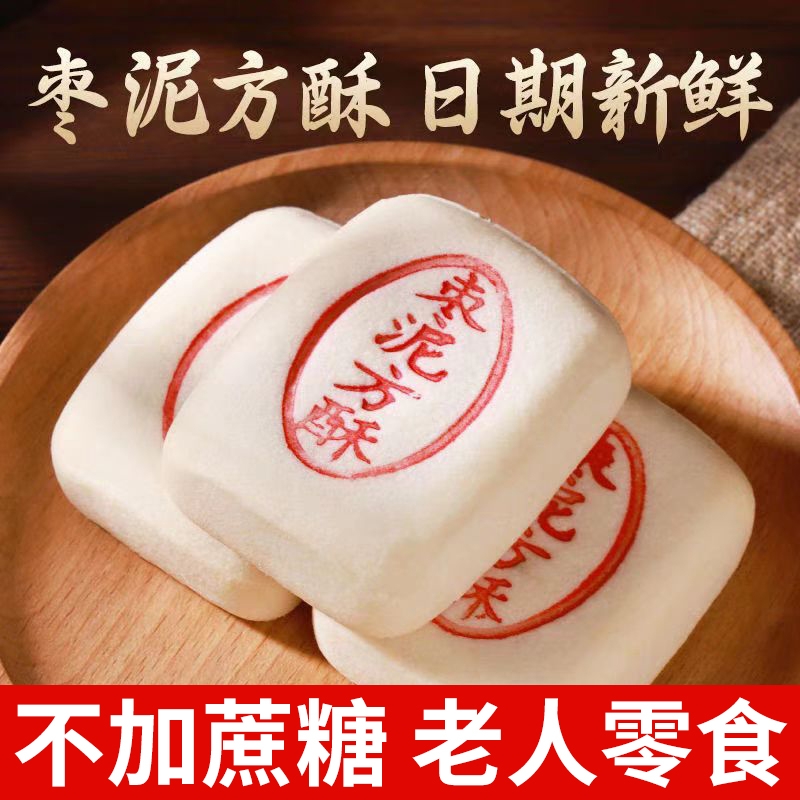 枣泥方酥北京宫廷糕点手工传统酥皮孕妇老人零食古代中式糕点袋装