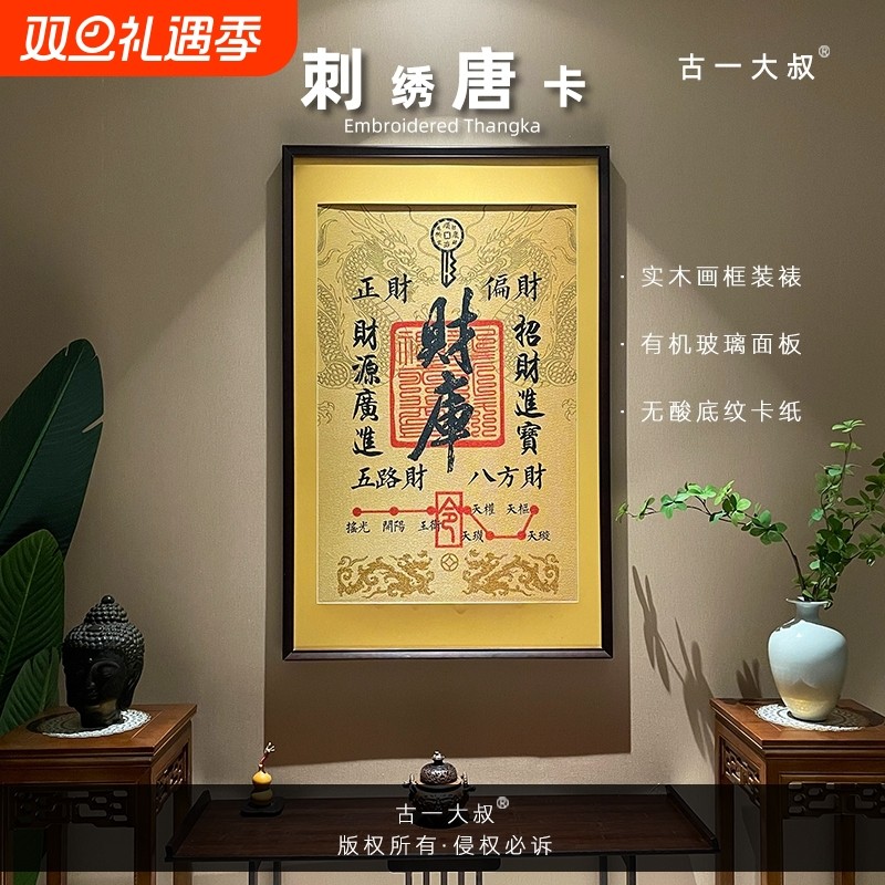 起势唐卡挂画开金库办公室茶室玄关书房客厅背景装饰刺绣餐厅卧室