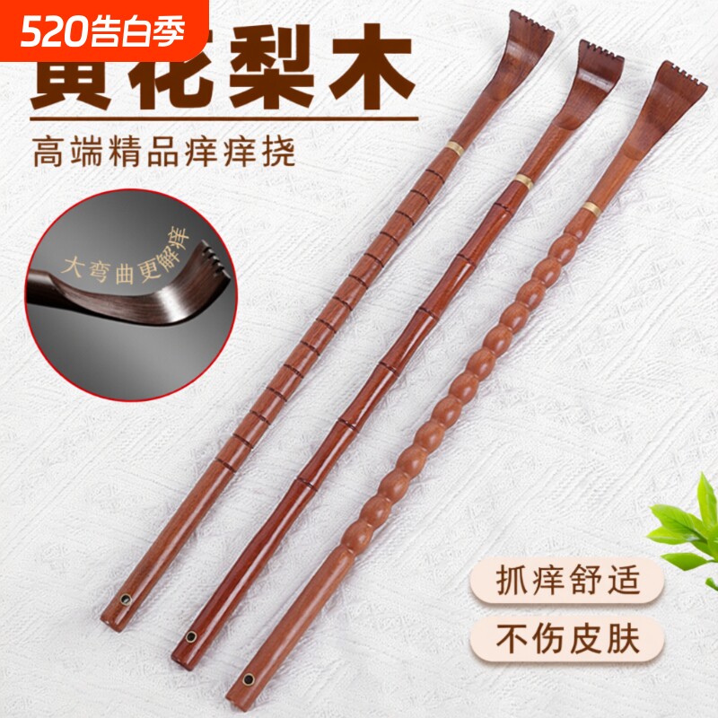 黄花梨痒痒挠神器实木老头乐多功能抓背挠痒高端不求人背部抓痒器
