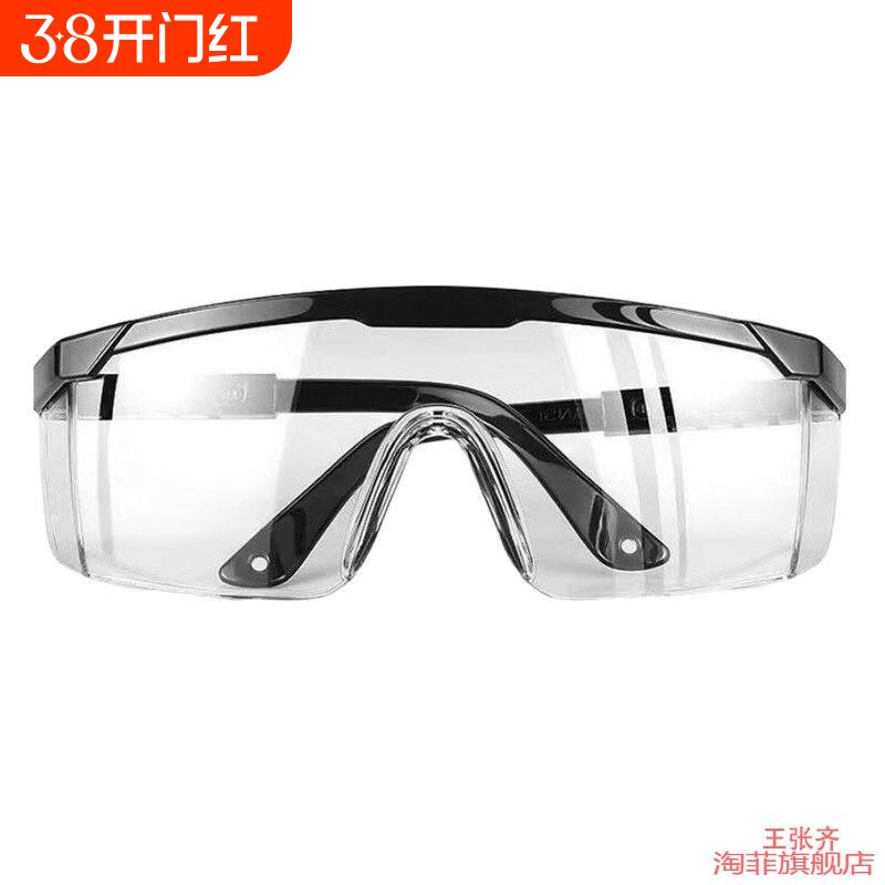现货2025隔离防化骑行戴眼镜劳保护目镜可戴防风危化品可