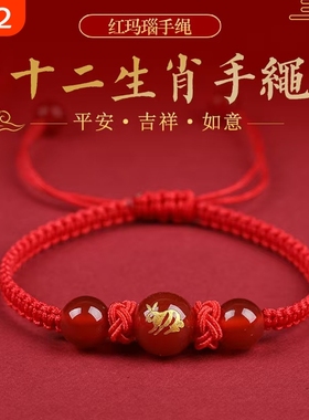 2025蛇年十二生肖红绳手链男女款本命年编织红手绳蛇马鸡鼠兔手链