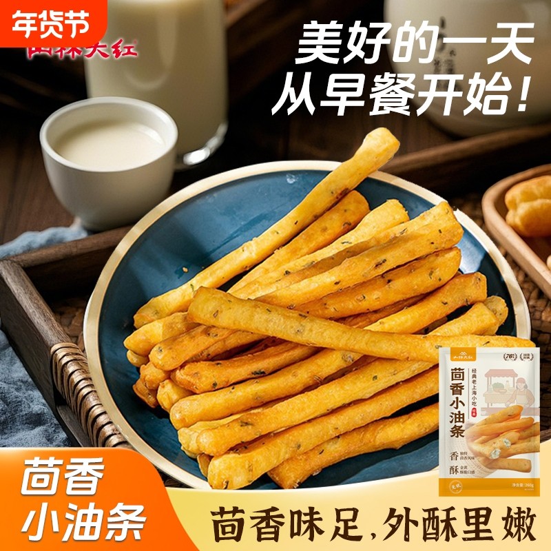 山林大红茴香小油条260g早餐速食油炸小点心半成品鲜香油条小吃,粮油调味/速食/干货/烘焙,油条/春卷,淘宝优惠券,粉丝福利购,淘宝优惠卷