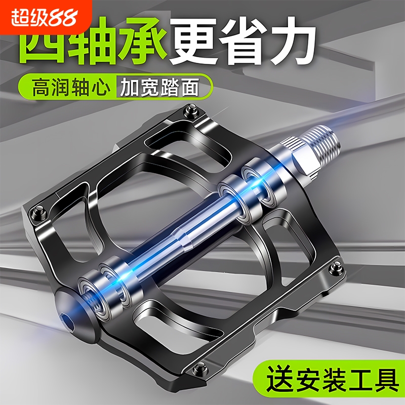 自行车脚踏板通用铝合金山地车脚蹬子四培林轴承公路单车踏板配件
