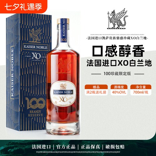 法国进口100限定白兰地XO礼盒装洋酒烈酒送礼自饮摆柜收藏700ml