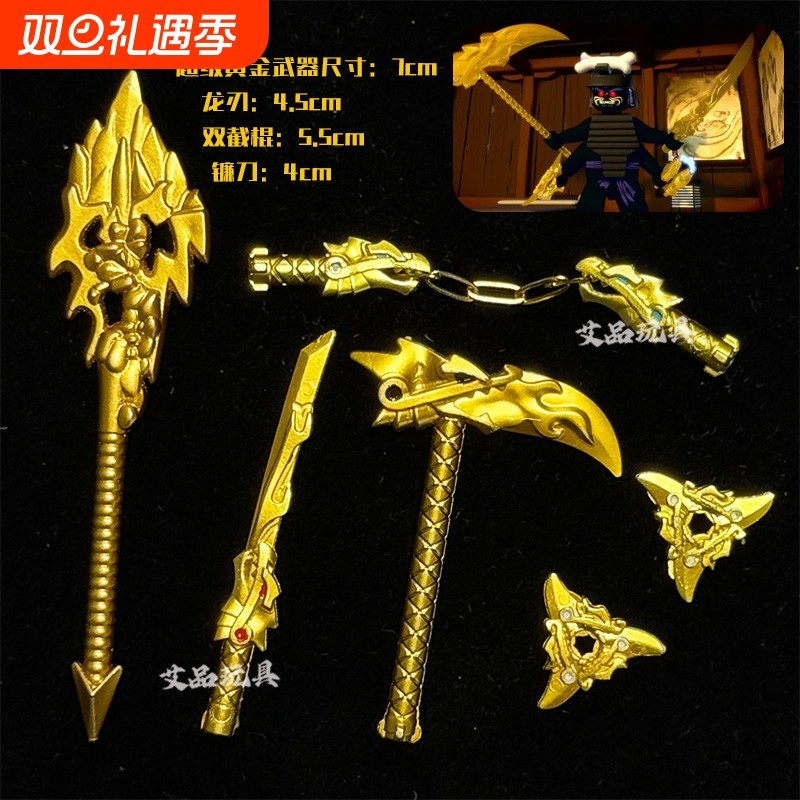 黄金武器第一代幻影旋转术寒冰飞镖四把塑料配件玩具拼装忍者镰刀